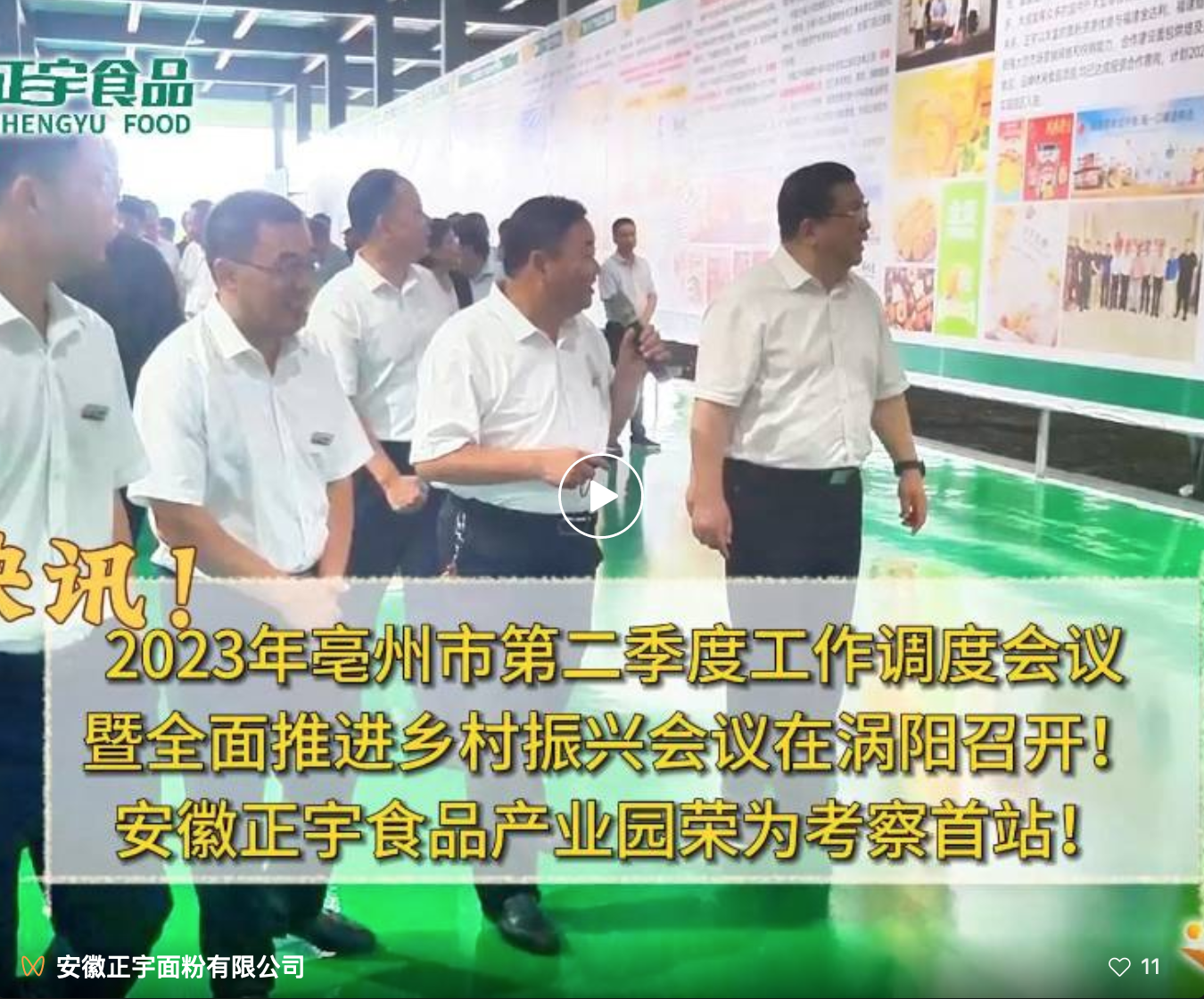 快訊！2023年亳州市第二季...