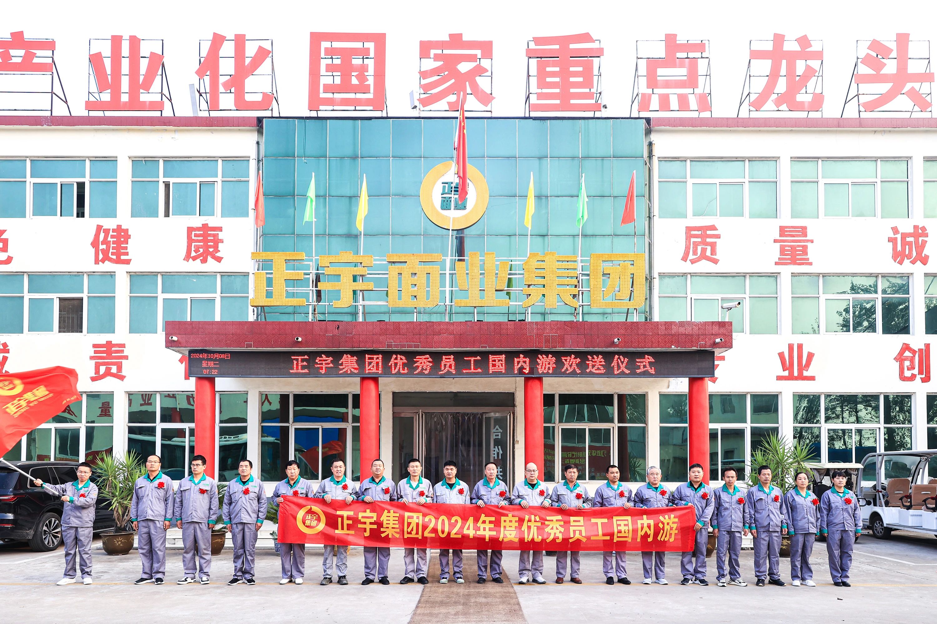 動態！安徽正宇集團2024年...