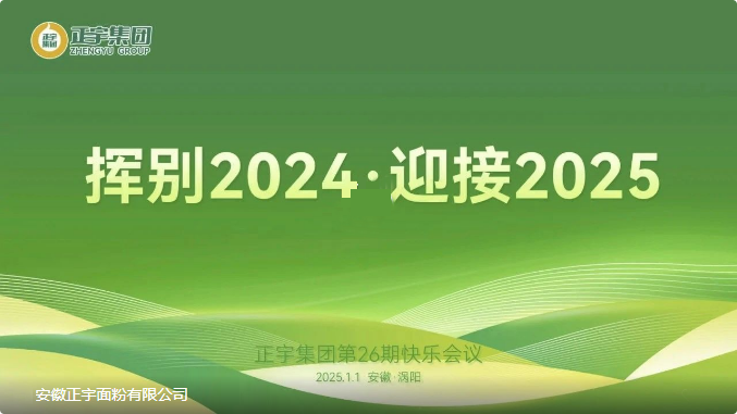動(dòng)態(tài)丨揮別2024，迎接2025...