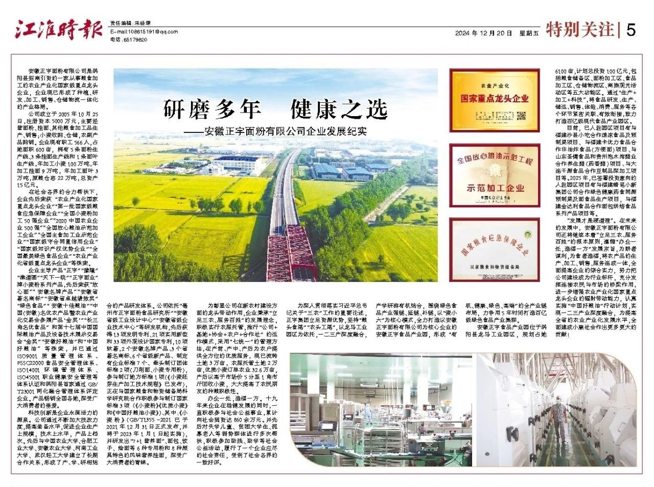 “媒”好正宇 | 《江淮時(shí)報(bào)...