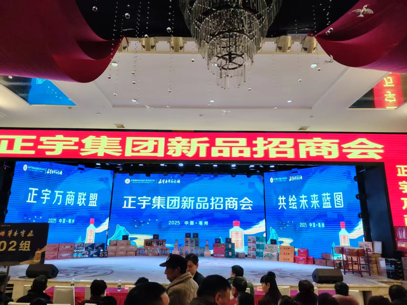 安徽正宇集團(tuán)新品推薦會(huì)圓...