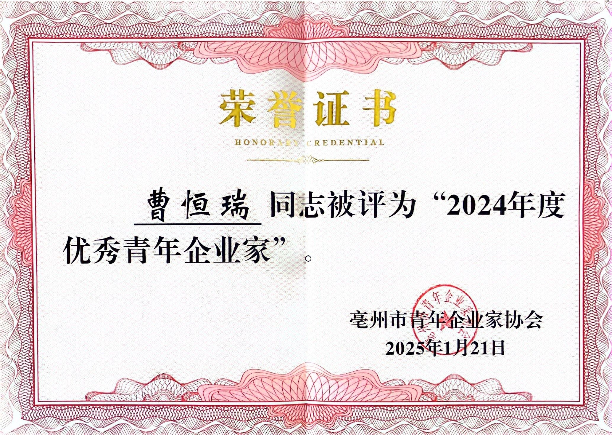 喜報！安徽正宇集團副總經...